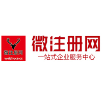 拜泉贵阳公司注册之公司注册流程知识总结